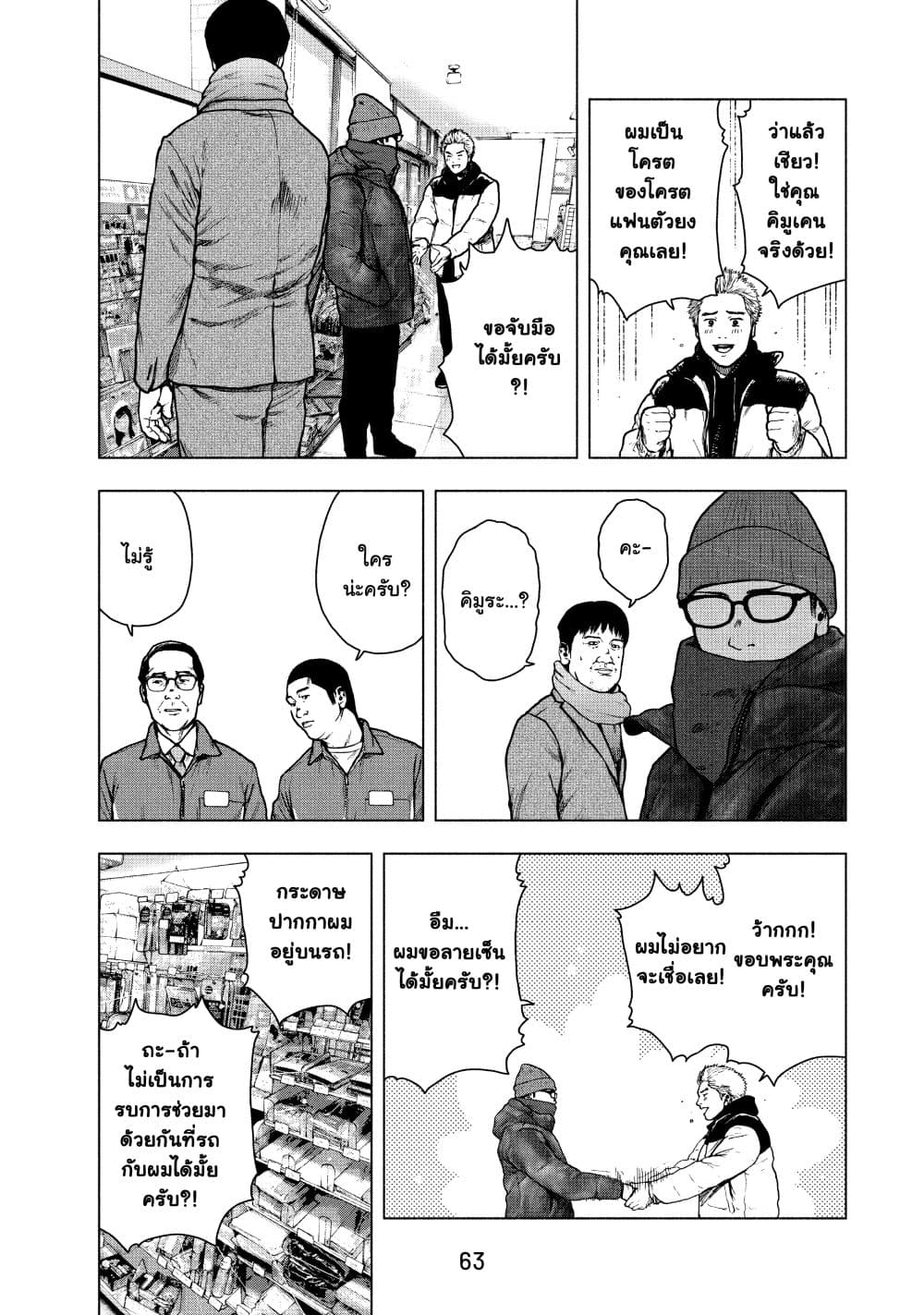 Shin'ai naru Boku e Satsui o Komete 73-73