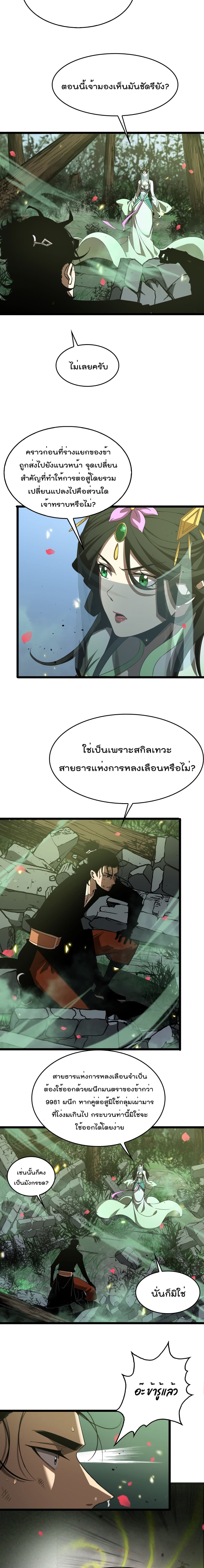 World's Apocalypse Online หมื่นสวรรค์สิ้นโลกา 78-78
