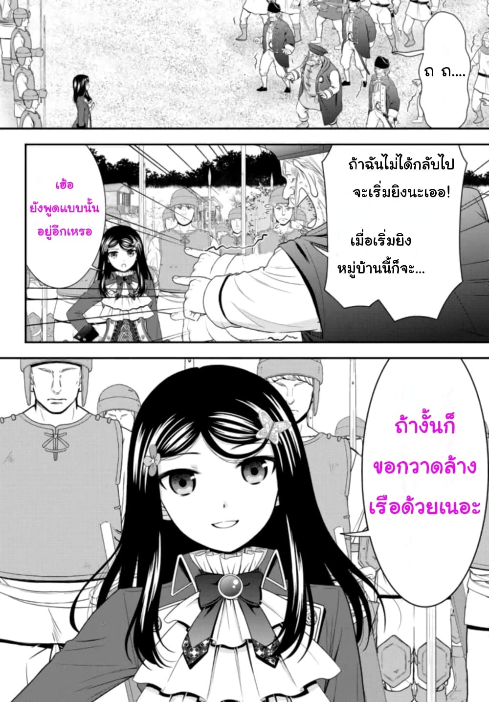 Saving 80,000 Gold Coins in the Different World for My Old Age ต้มตุ๋นต่างโลก 69-69