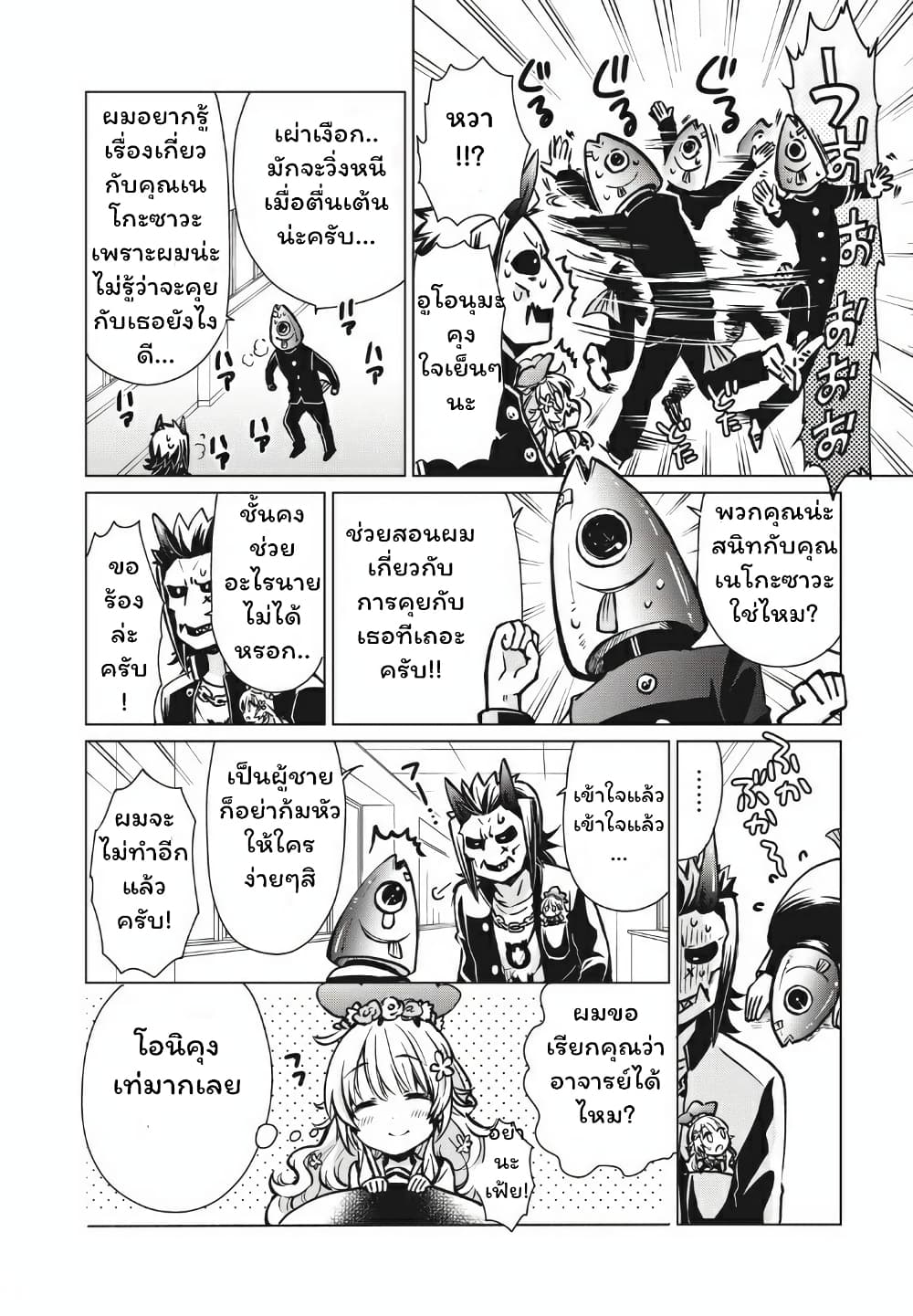Fukinoshita-san Is Small 6-6