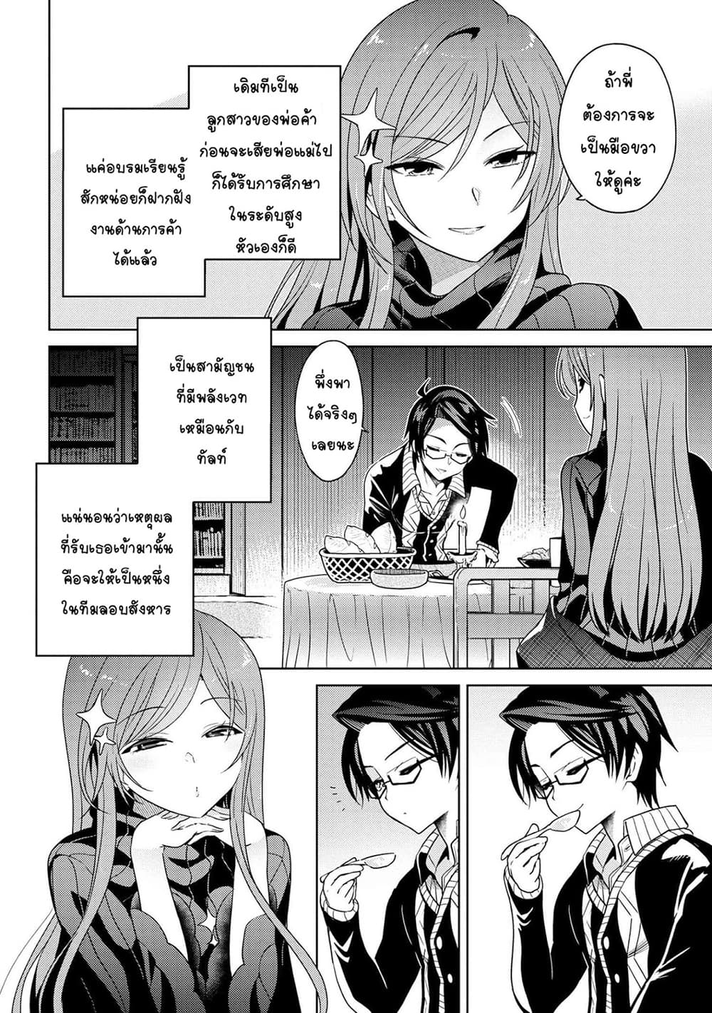 The Best Assassin, Incarnated into a Different World’s Aristocrat สุดยอดมือสังหาร เกิดใหม่เป็นขุนนางที่ต่างโลก 5.1-5.1