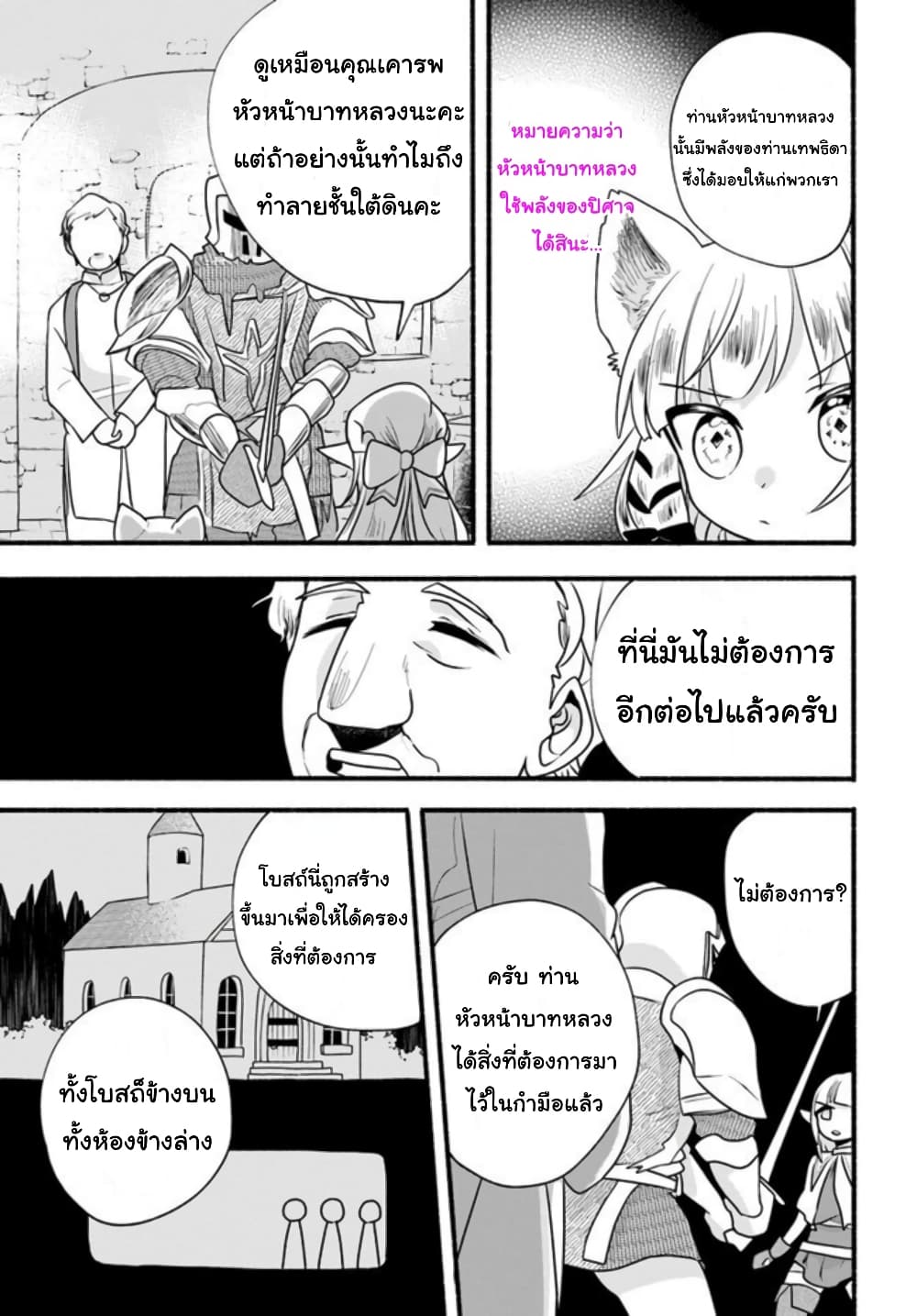 Honobono Isekai Tensei Days ~ Level Max, Item Mochi Goshi! Watashi wa Saikyou Youjo desu~ ยัยหนูช่องเต็ม 18-18