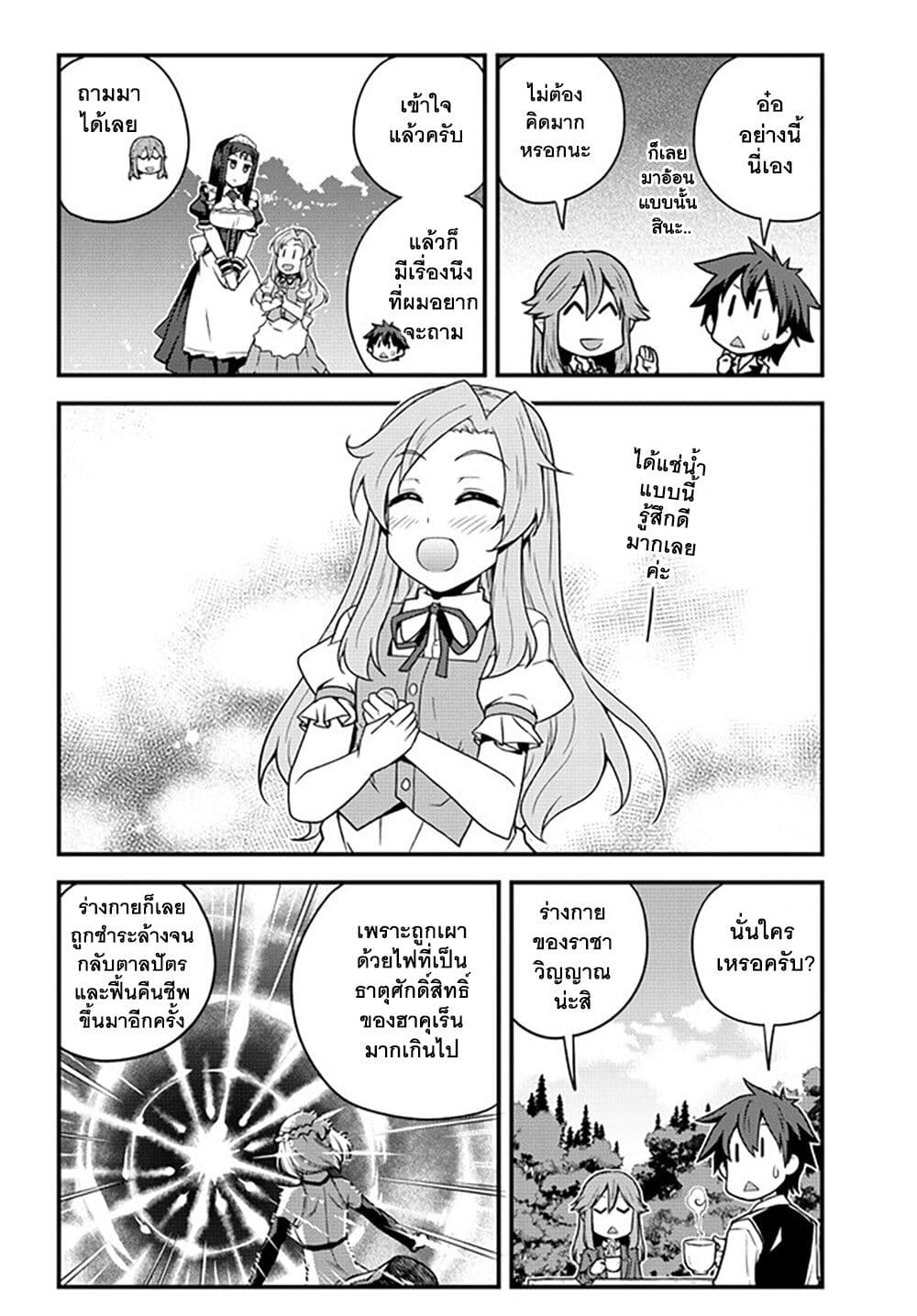 Isekai Nonbiri Nouka ชีวิตเกษตรตามใจ ในต่างโลก 169-169