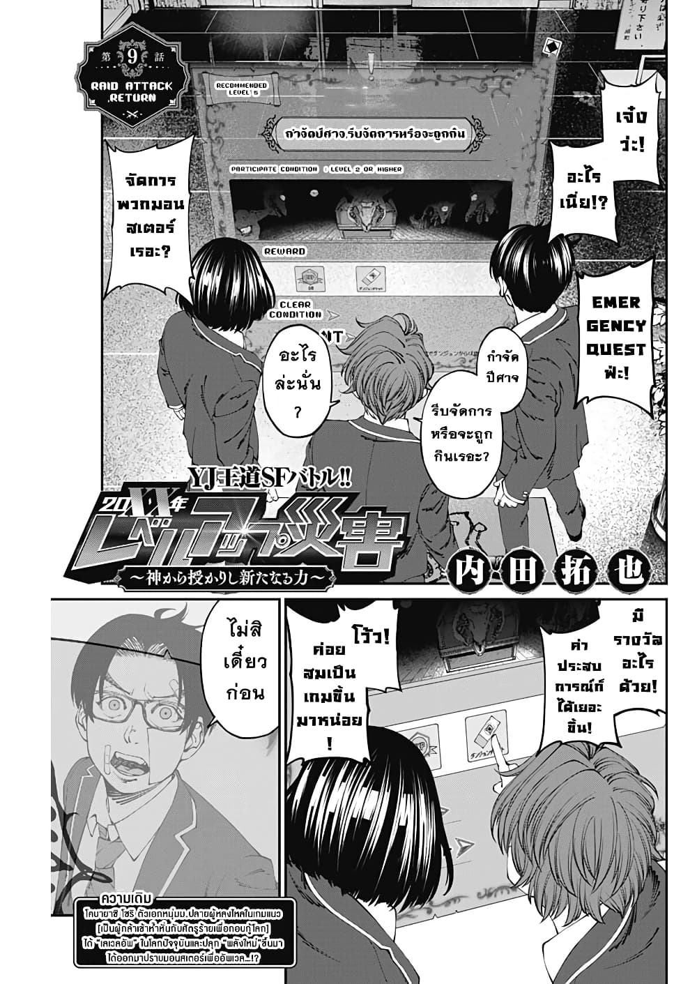 20XX-nen Level-up Saigai - Kami Kara Sazukarishi Aratanaru Chikara 9-9