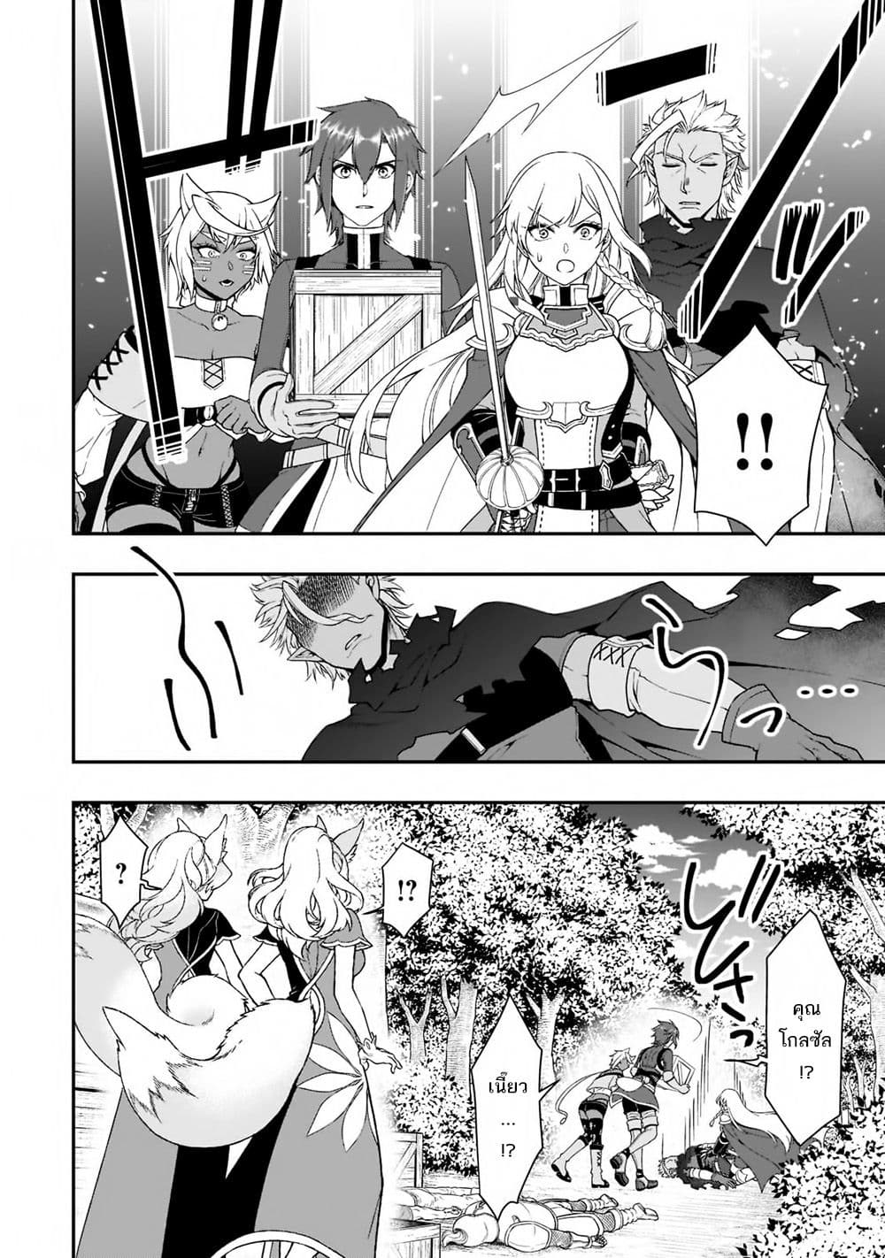 Chillin Different World Life of the Ex-Brave Canditate was Cheat from Lv2 31-31