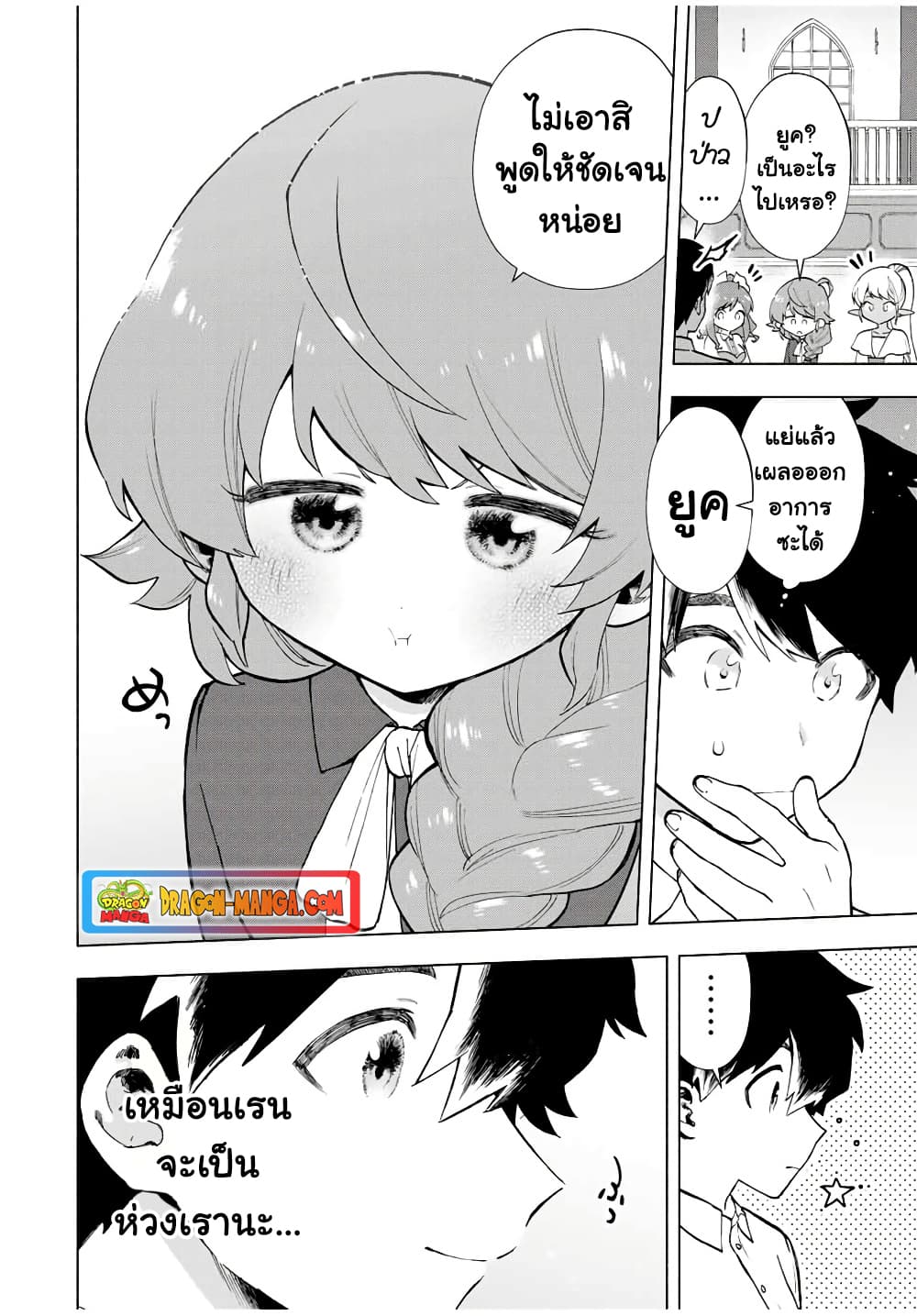 A Rank Party wo Ridatsu Shita Ore wa, Moto Oshiego Tachi to Meikyuu Shinbu wo Mezasu 14-14