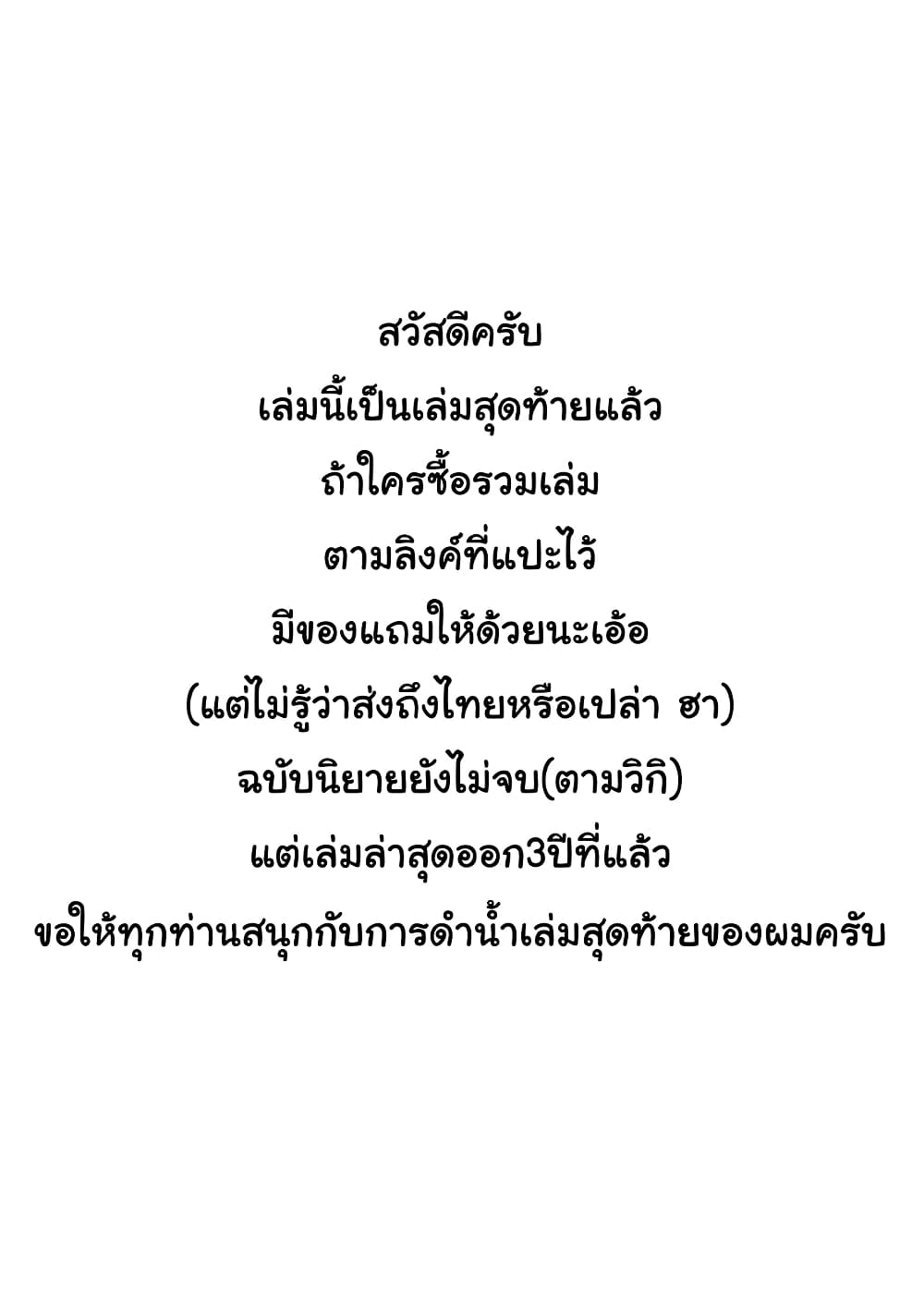 Kyou kara Ore wa Loli no Himo! 31-จากนี้ไปฉันคือแมงดาเกาะโลลิ!