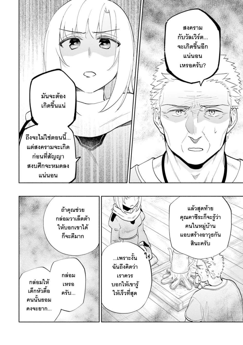 Takarakuji de 40-oku Atattandakedo Isekai ni Ijuu Suru ถูกหวย 4 พันล้านเลยเอาไปเปย์สาวในต่างโลก 63-ความปรารถนาของพ่อ