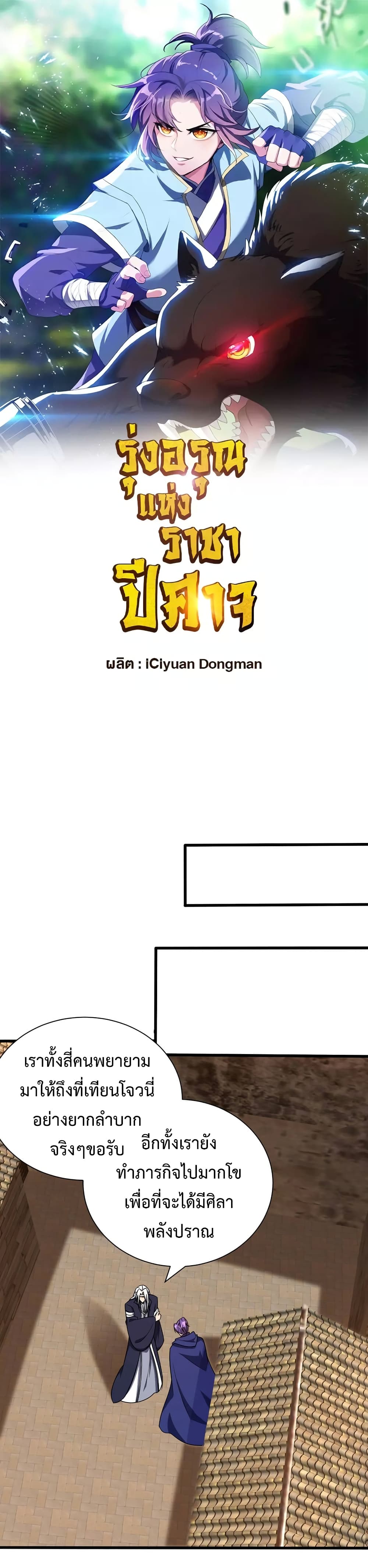 Rise of The Demon King รุ่งอรุณแห่งราชาปีศาจ 264-264