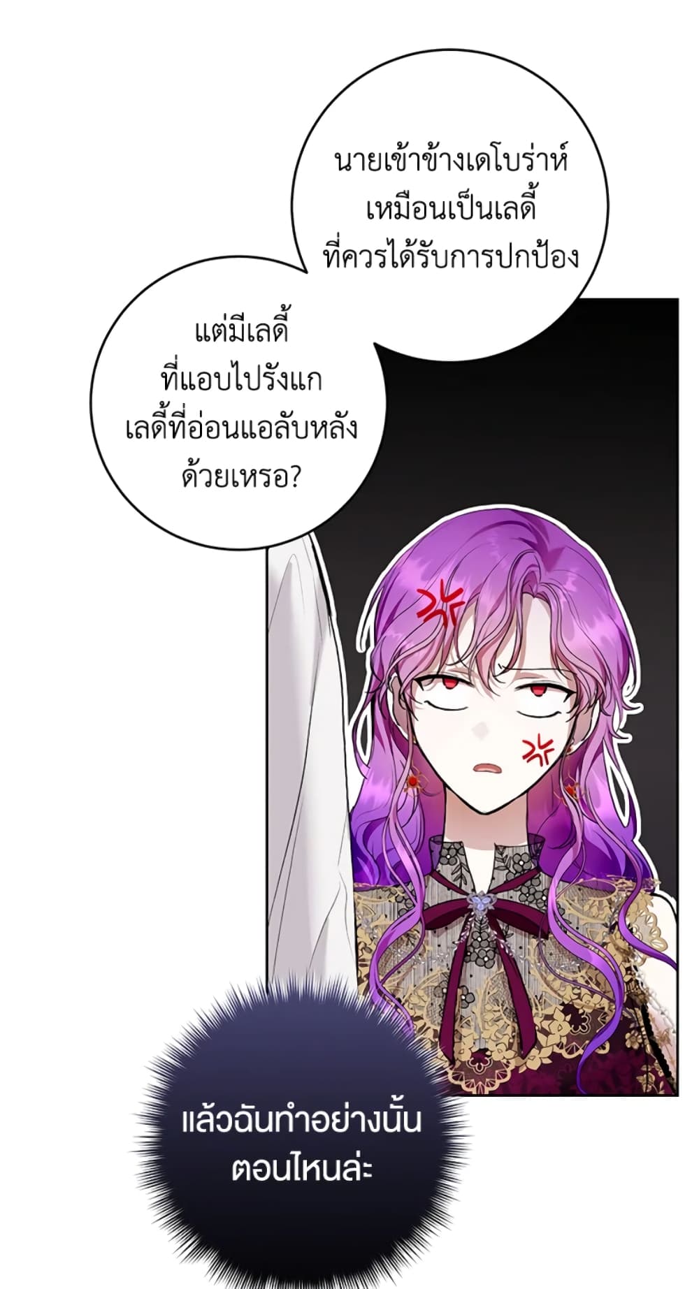 What’s Wrong With Being the Villainess 23-23