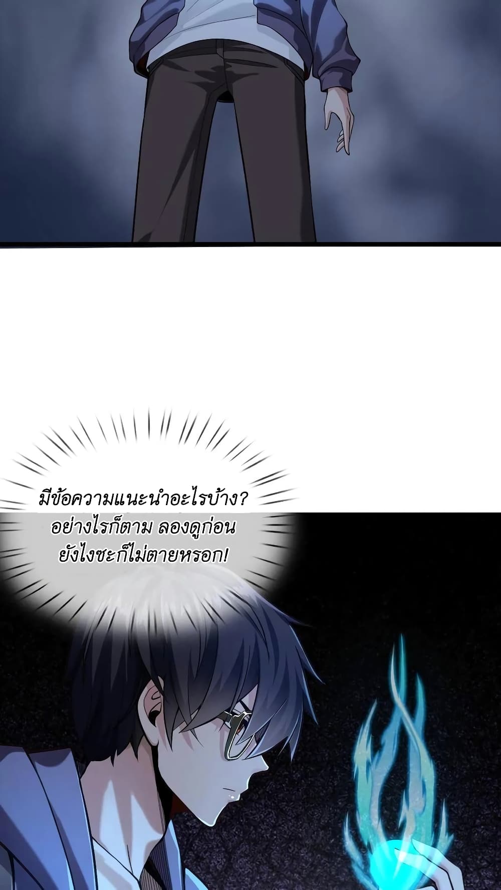 I Accidentally Became Invincible While Studying With My Sister 8-8