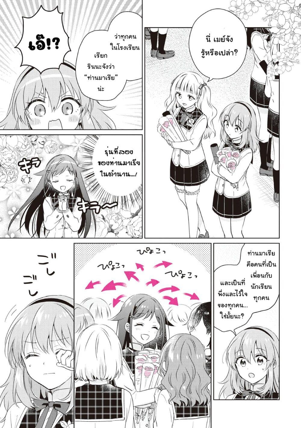 Moshi, Koi ga Mieta Nara 15-ตอนจบ
