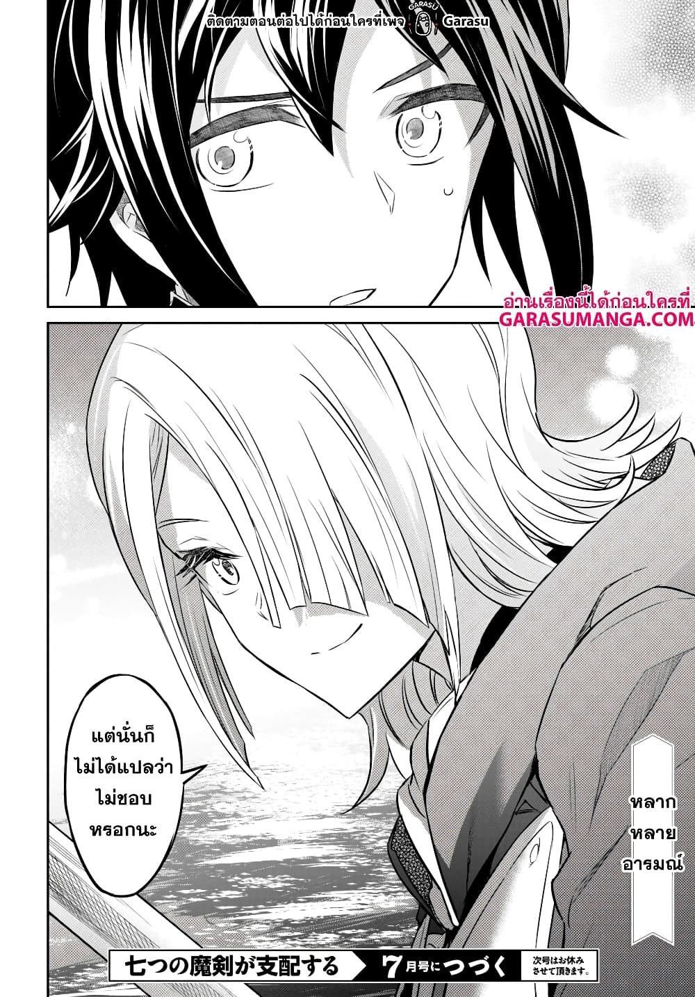 Nanatsu no Maken ga Shihai suru 39-39