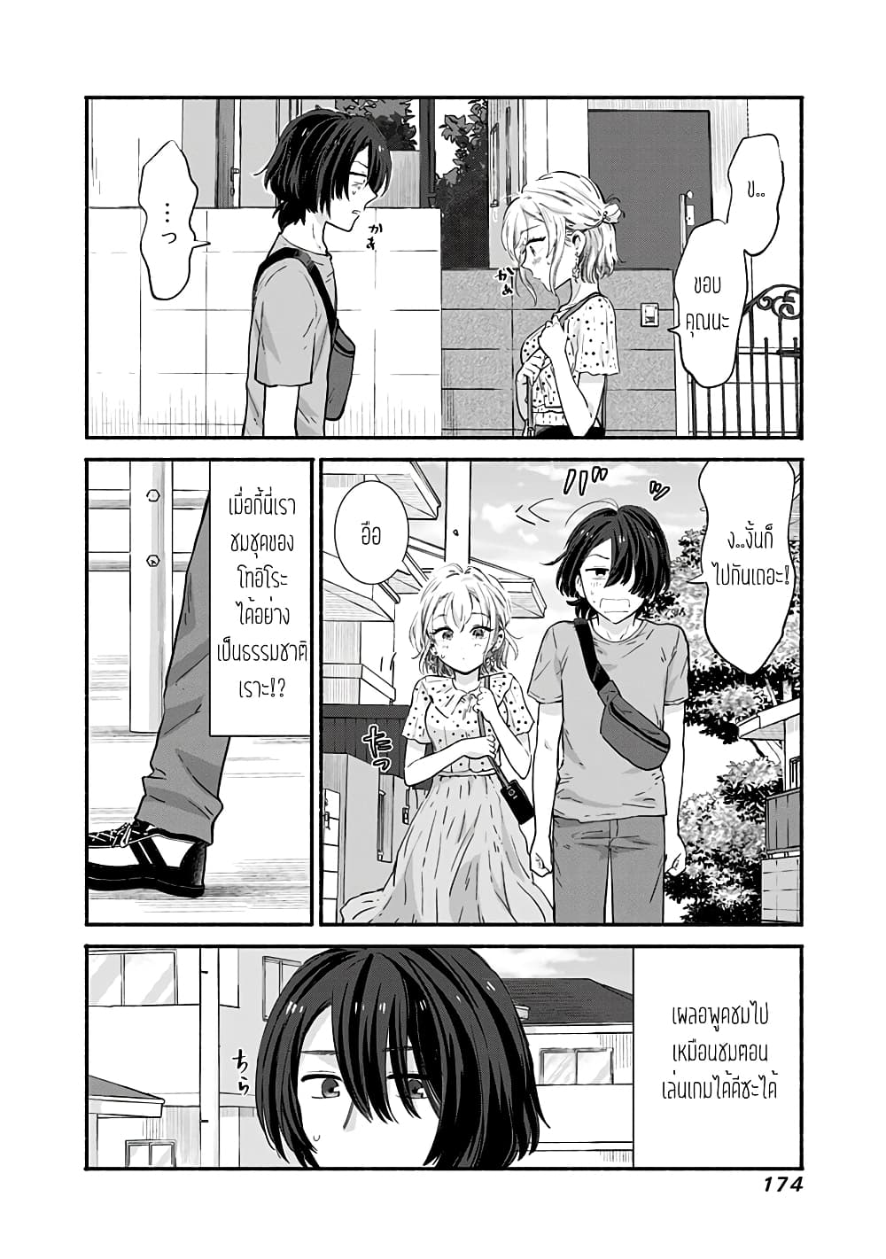 Nee, Mou Isso Tsukiacchau? Osananajimi no Bishoujo ni Tanomarete, Camouflage Kareshi Hajimemashita นี่ ทำไมเราไม่คบกันไปเลยละ? 7-7