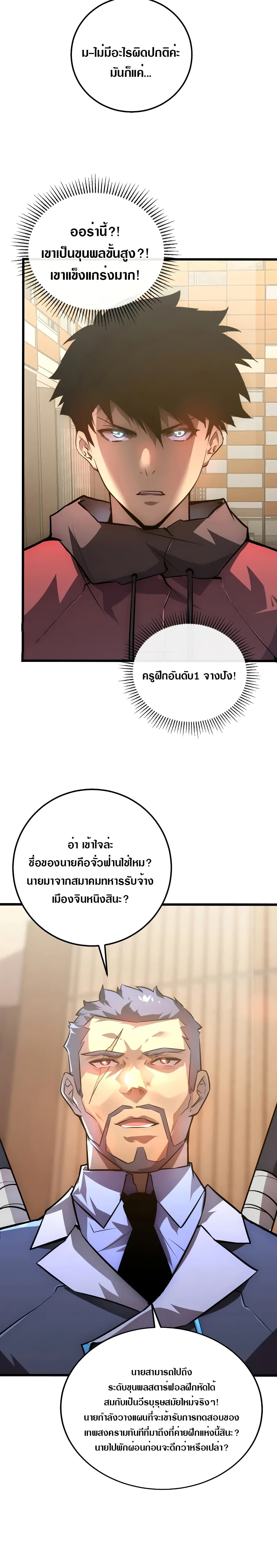 Rise From The Rubble เศษซากวันสิ้นโลก 126-126