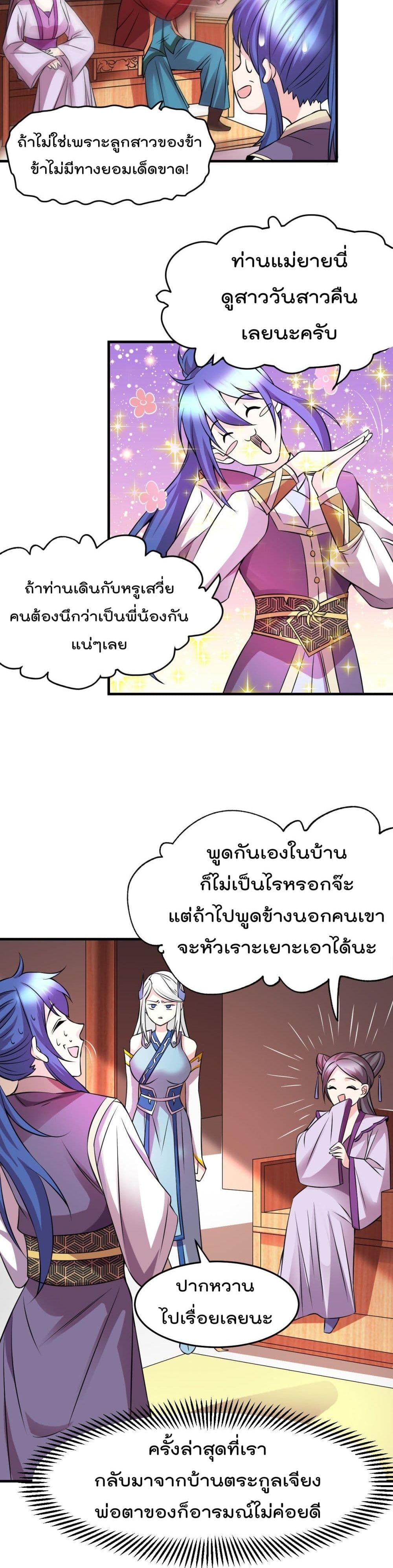 Immortal Husband on The Earth เซียนร้อยรักเขยนี้ขอบ่มเซียนให้พ่อตา 31-31