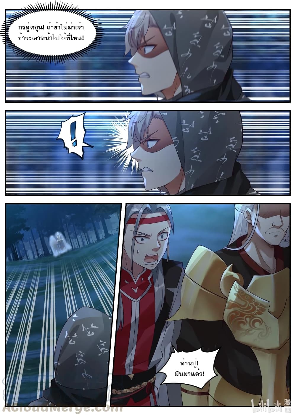 Martial God Asura 191-ชายชราเกราะทอง