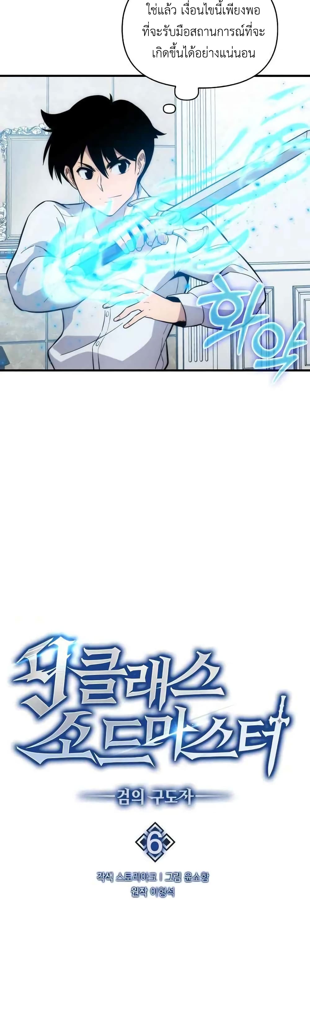 9th Class Sword Master: The Guardian of the Sword 6-6