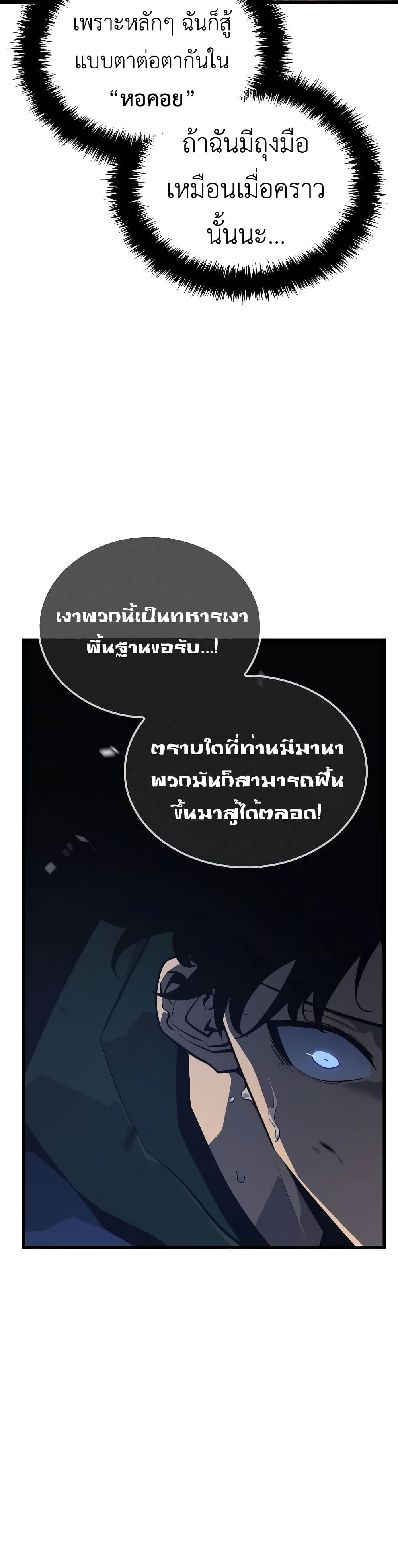 Solo Leveling : Ragnarok 8-8