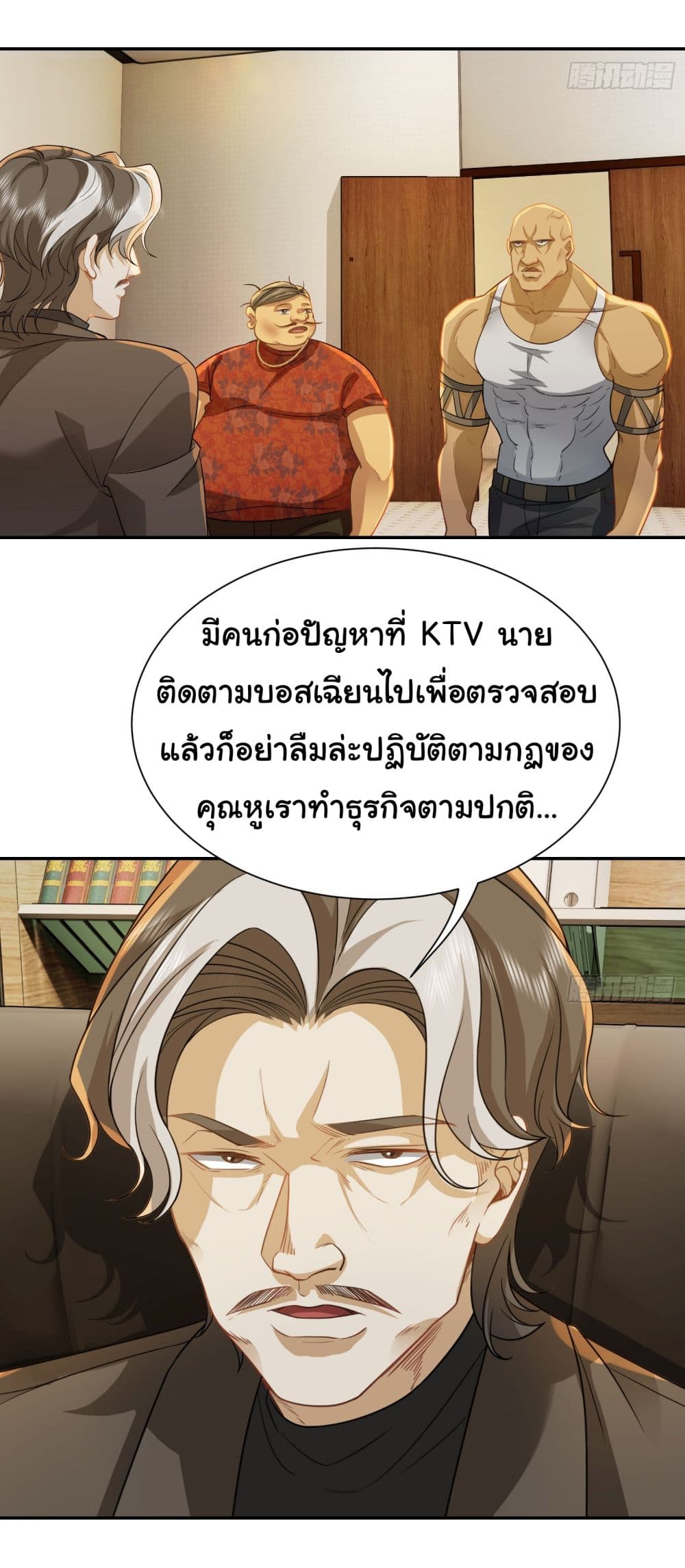 Dragon King Order คำสั่งราชามังกร! 32-32