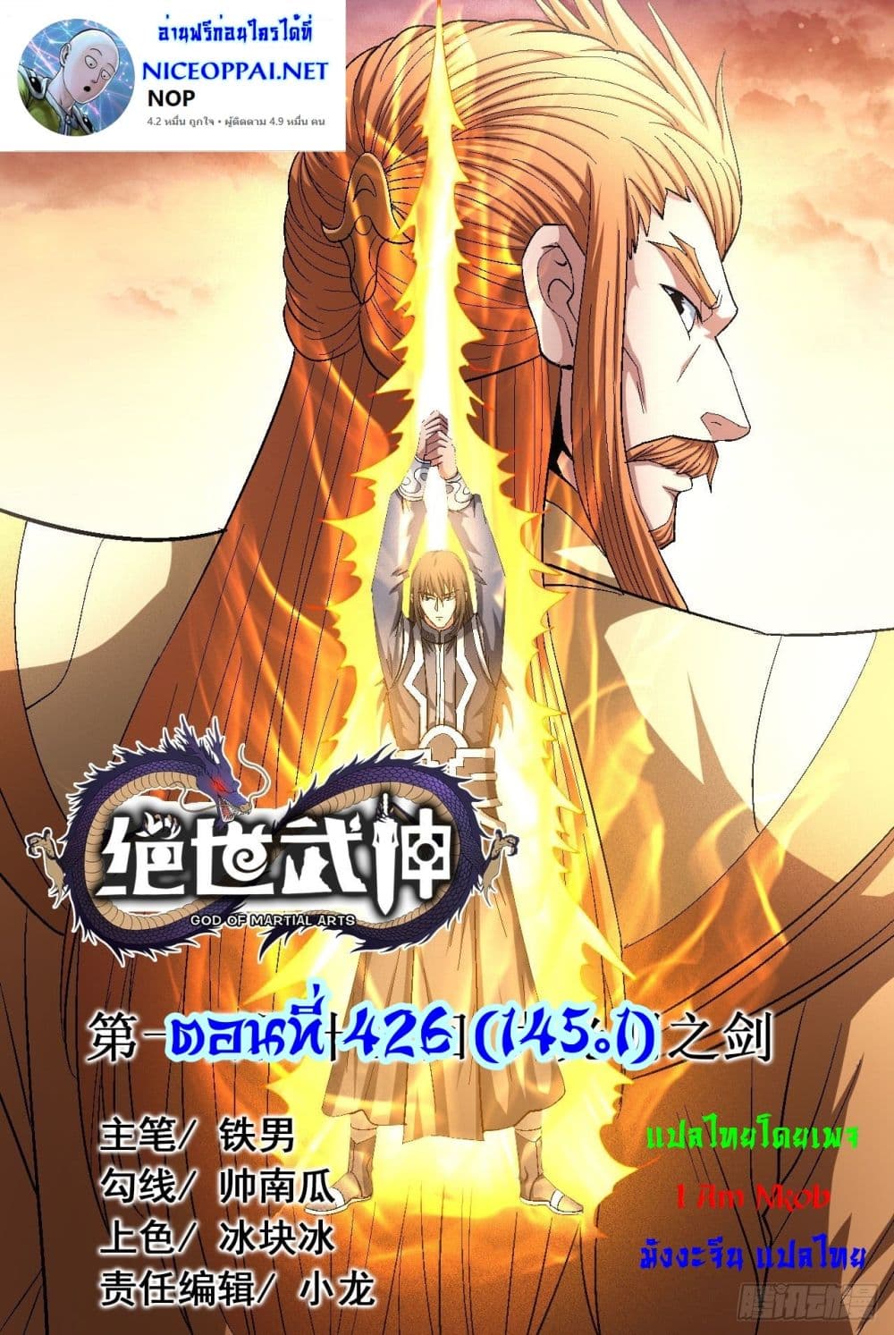God of Martial Arts 426-426