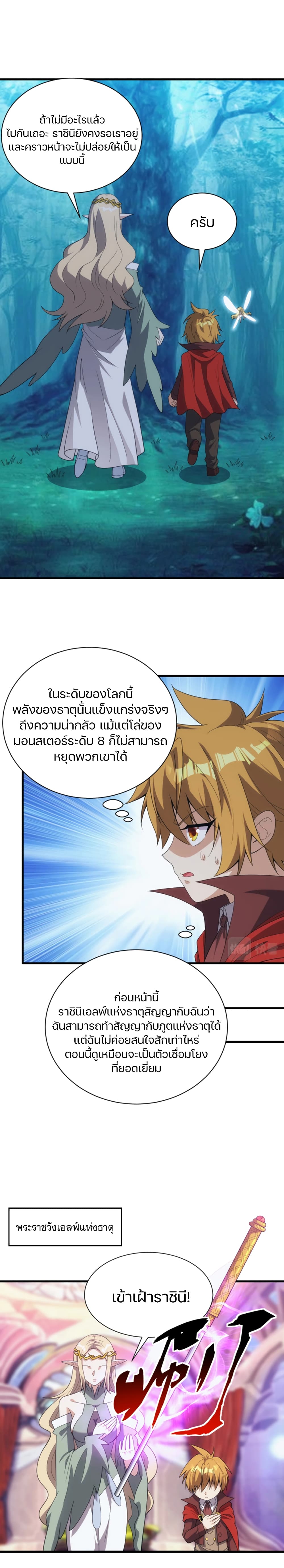 Otherworldly Magical Daoist Priest 14-ทำสัญญากับองค์หญิงภูต
