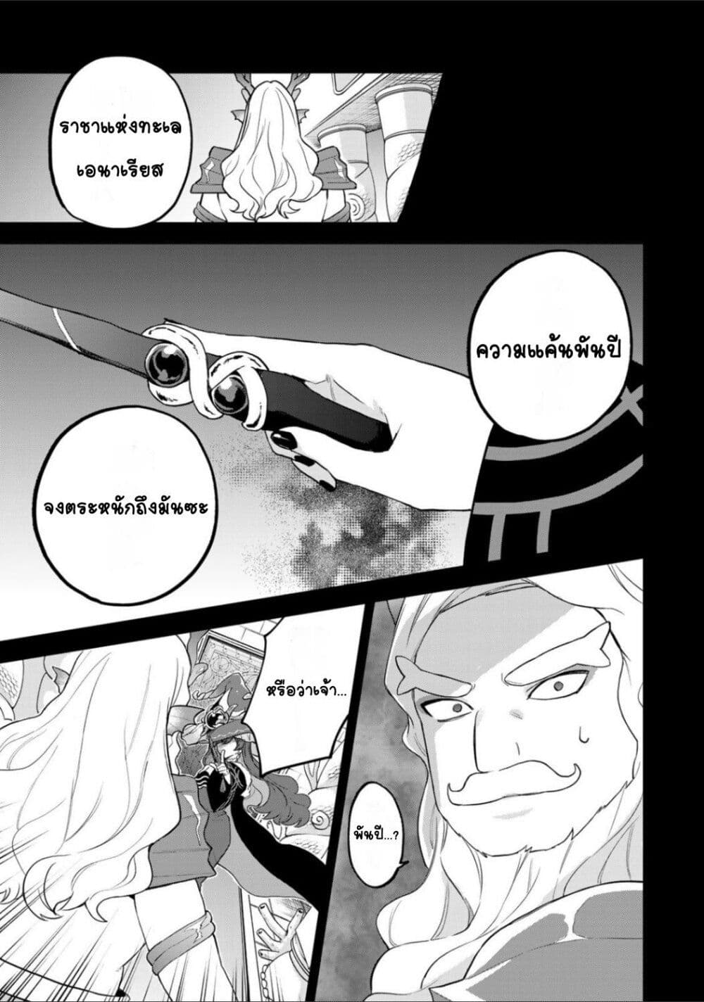 Sekai Saikyou no Majo, Hajimemashita - Watashidake "Kouryaku Saito" wo Mireru Sekai de Jiyuu ni Ikimasu 27-27