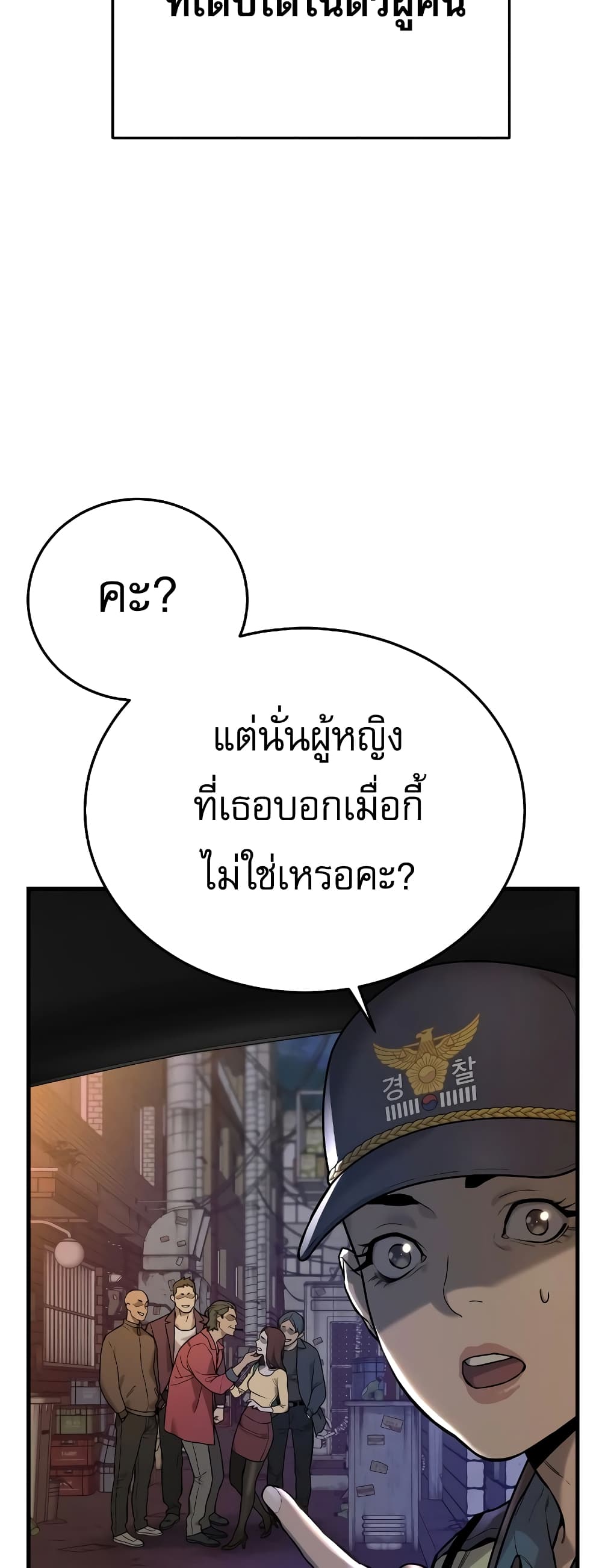 Return of the Bloodthirsty Police 1-1