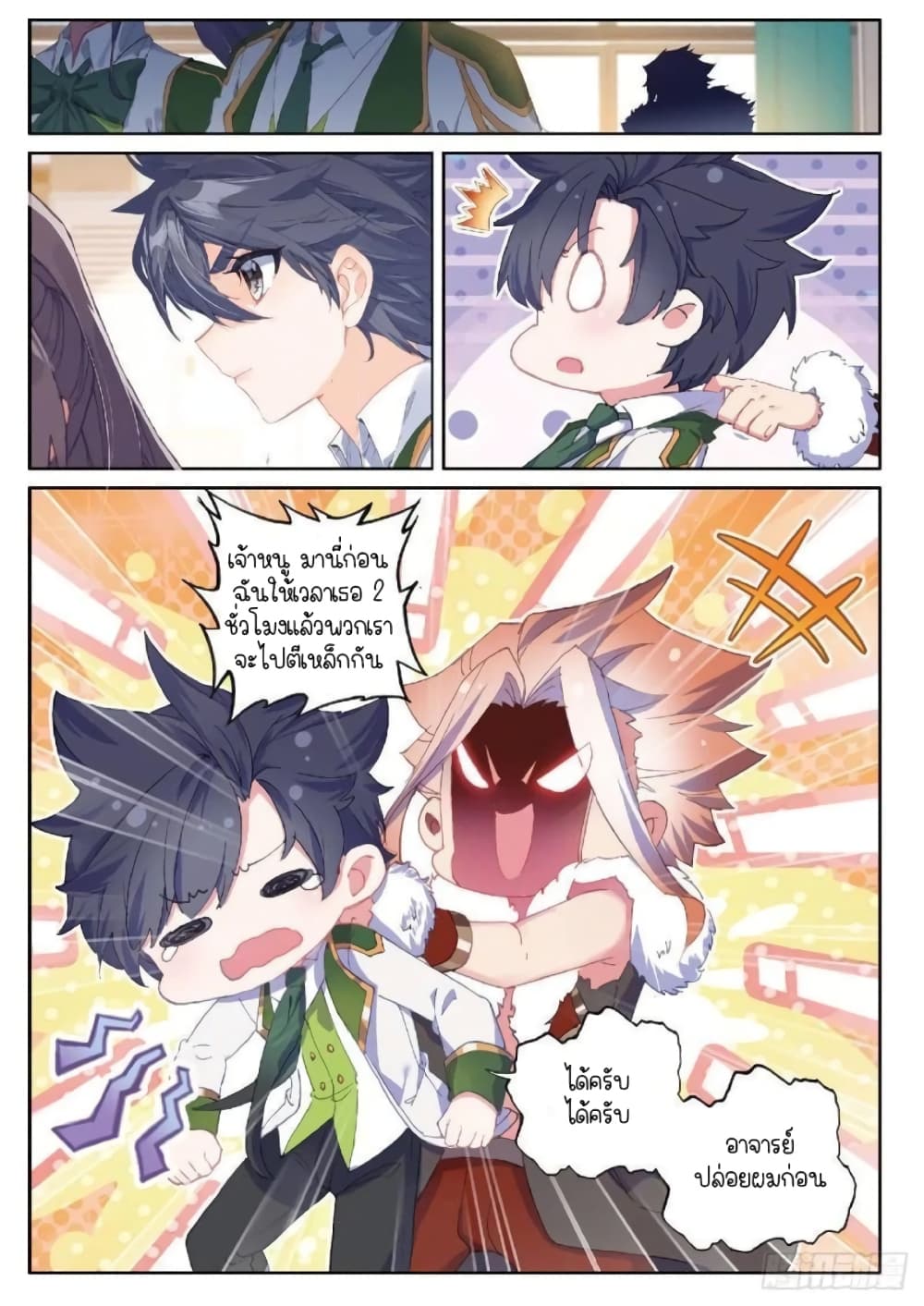 Douluo Dalu 3: The Legend of the Dragon King 208-คืนดี