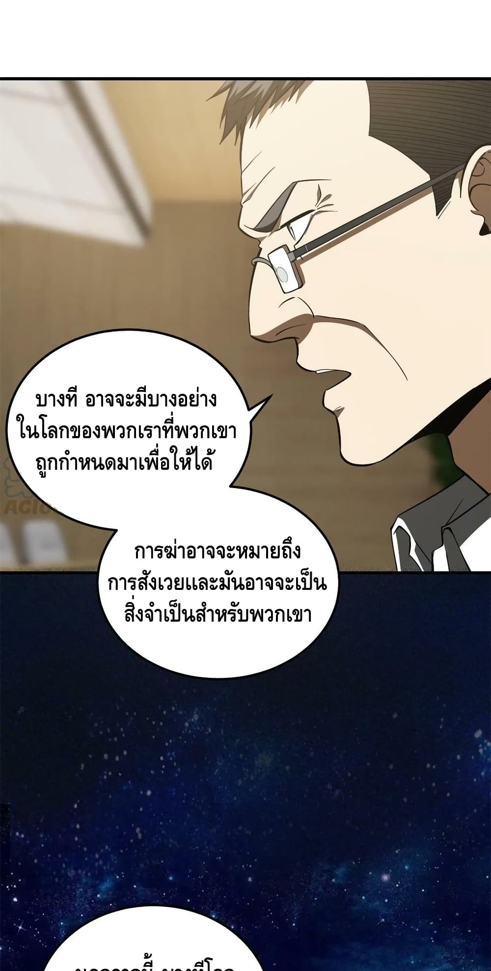 Global Martial Arts ระบบจอมยุทธสุดโกงแห่งโลกคู่ขนาน 180-180