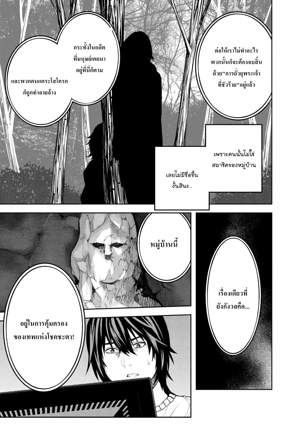 Murazukuri Game no NPC ga Namami no Ningen to Shika Omoe Nai ทดลองเป็นพระเจ้า 11.3-11.3