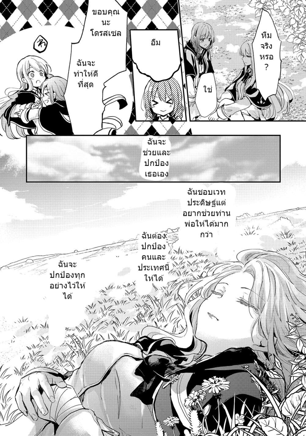Oujo Denka wa Oikari no you desu เลติเชียลโกรธซะแล้วสิ (องค์หญิงทรงโกรธแล้วค่ะ) 7-7