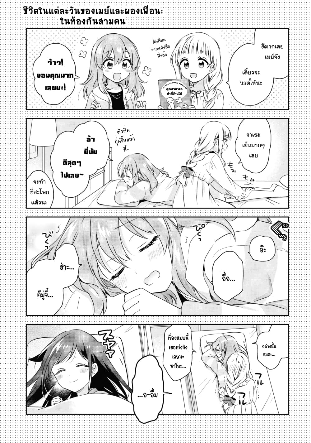 Moshi, Koi ga Mieta Nara 10.3-10.3