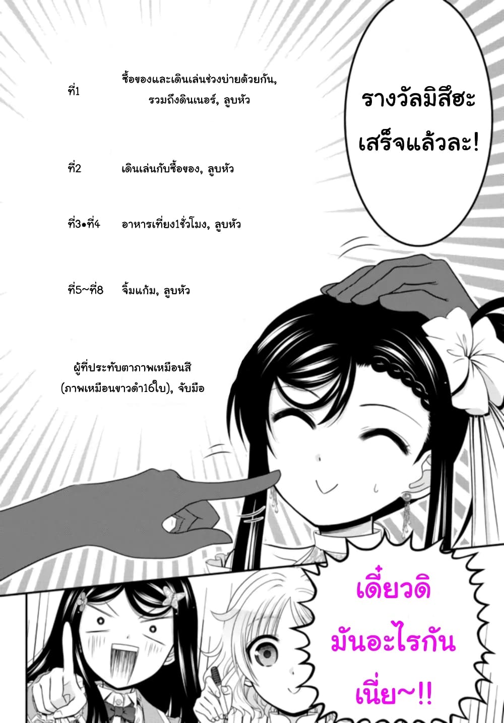 Saving 80,000 Gold Coins in the Different World for My Old Age ต้มตุ๋นต่างโลก 79-79