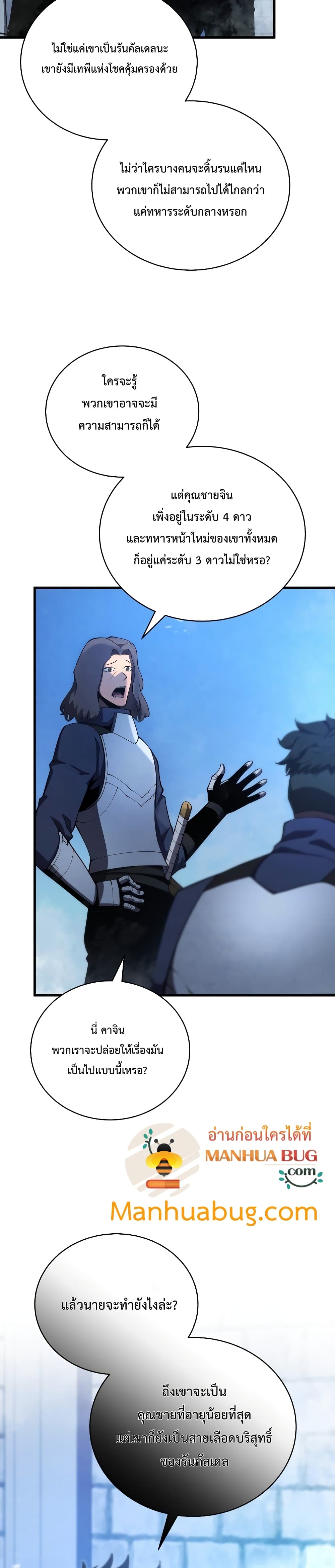 Swordmaster’s Youngest Son 27-27