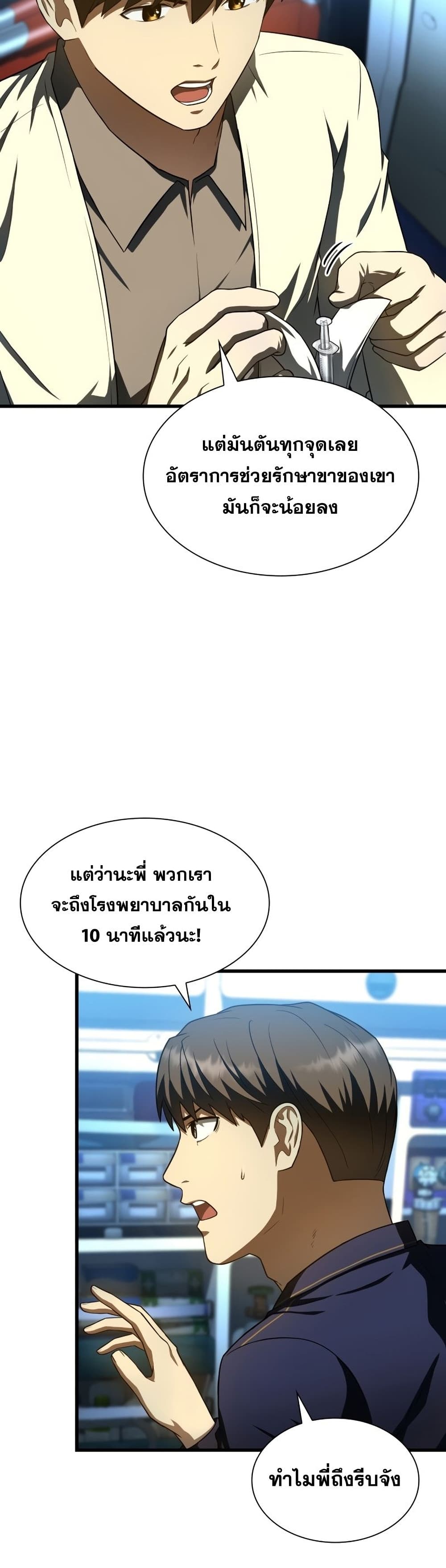 Perfect Surgeon 41-41