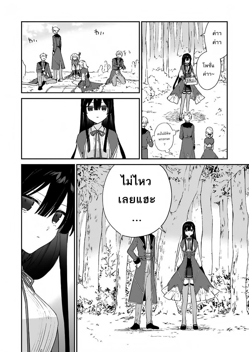 Akuyaku Reijou Level 99: Watashi wa UraBoss desu ga Maou de wa arimasen 6-6
