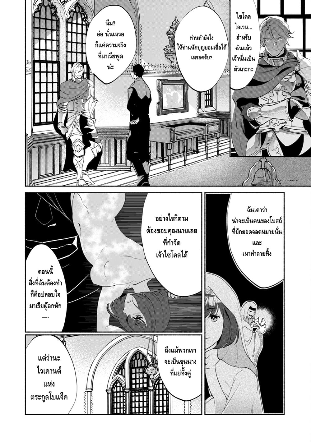 Munou wa Fuyou to Iware "Tokei Tsukai" no Boku wa Shokunin Guild kara Oidasareru mo, Dungeon no Shinbu de Shin mo Chikara ni Kakusei suru 2-2