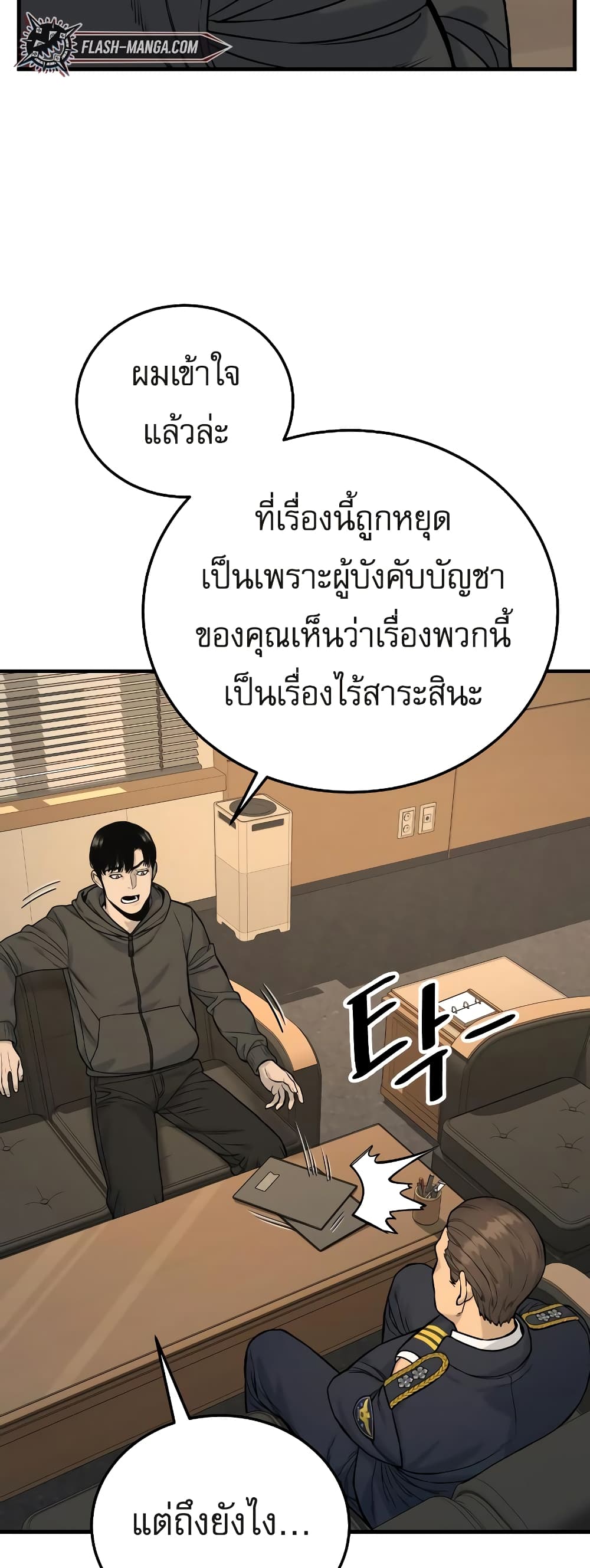 Return of the Bloodthirsty Police 3-3