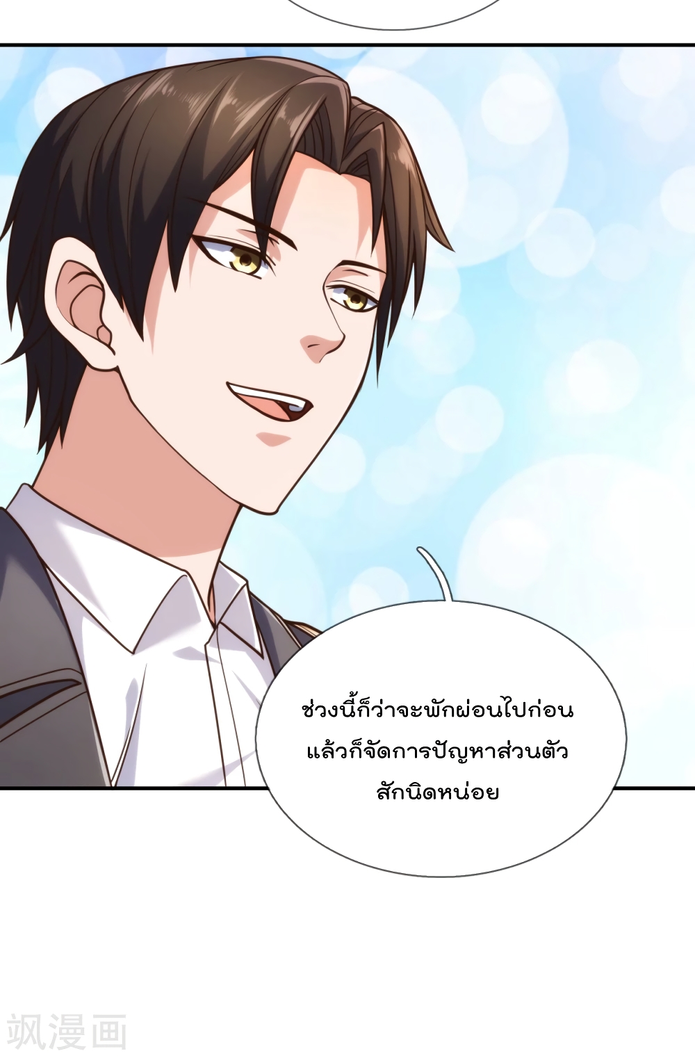 The Legend God of War in The City ตำนานเทพเซียนสงครามไร้พ่ายแห่งนคร 93-93
