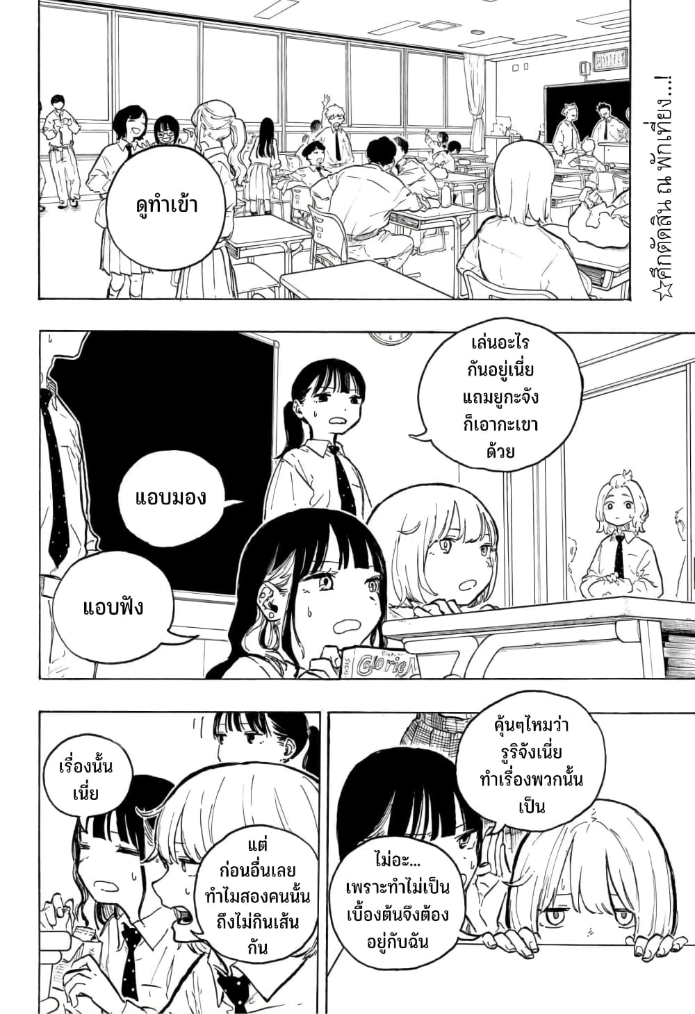 Ruri Dragon 14-อยากรู้จักคุณมาเอดะ