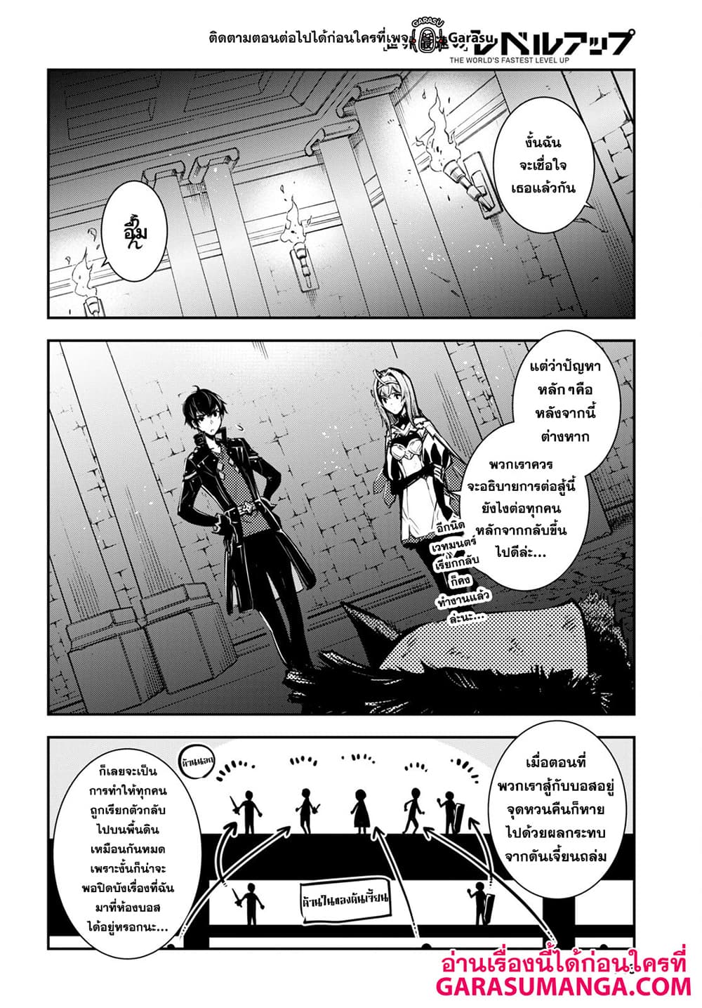 Sekai Saisoku no Level Up! 16-16