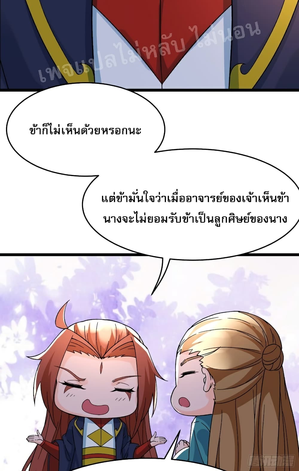 My Harem is All Female Students ฮาเร็มของข้ามีแต่ลูกศิษย์หญิงทั้งนั้น 56-56