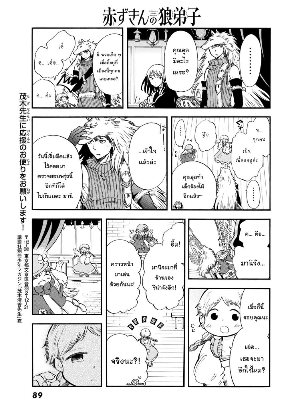 Akazukin no Okami Deshi ลูกศิษย์หมาป่าของนักล่าหมวกแดง 8-ท่วงทำนองที่บรรเลงในทุกย่างก้าวที่เดิน
