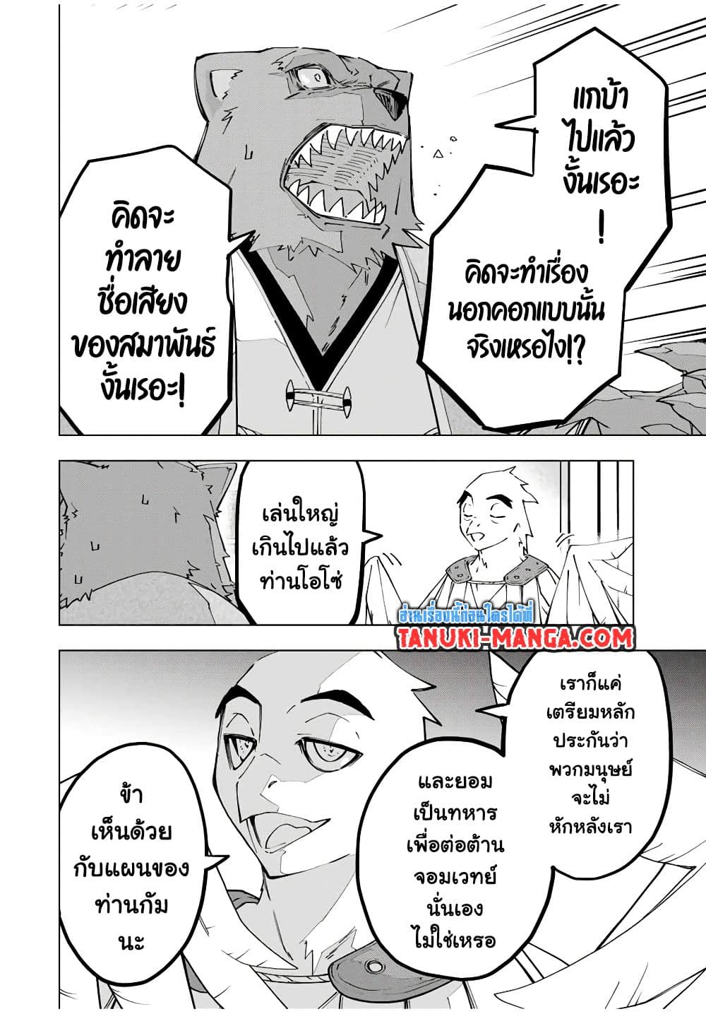 Shinjiteita Nakama Tachi Ni Dungeon Okuchi De Korosare Kaketa ga Gift 『Mugen Gacha』 De Level 9999 No Nakama Tachi Wo Te Ni Irete Moto Party Member To Sekai Ni Fukushu & 『Zama A!』 Shimasu!  กาชาเกลือมาหลายปี ขอไวฟุSURซักทีจะเป็นไรไป 119-119