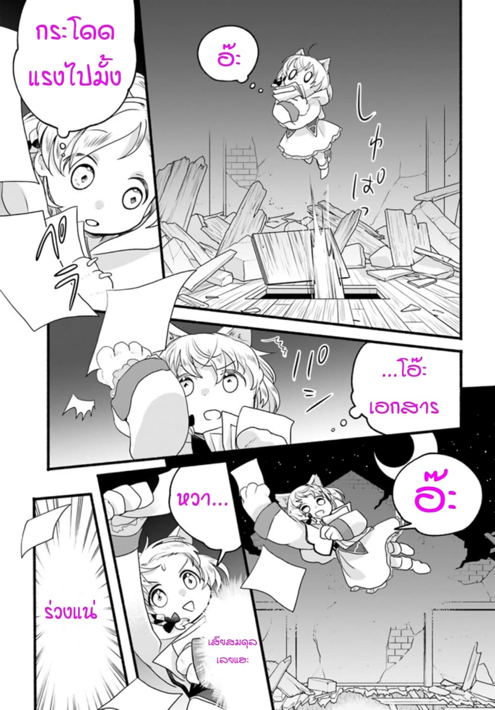 Honobono Isekai Tensei Days ~ Level Max, Item Mochi Goshi! Watashi wa Saikyou Youjo desu~ ยัยหนูช่องเต็ม 5-5