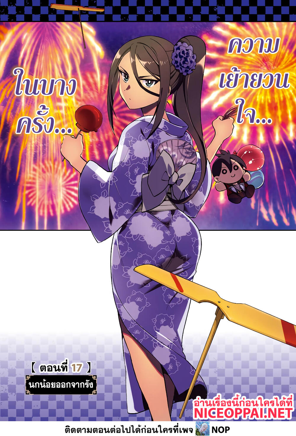 Ikusei Skill wa Mou Iranai to Yuusha Party o Kaiko Sareta no de, Taishoku Kingawari ni Moratta "Ryouchi" o Tsuyoku Shitemiru 17-นกน้อยออกจากรัง