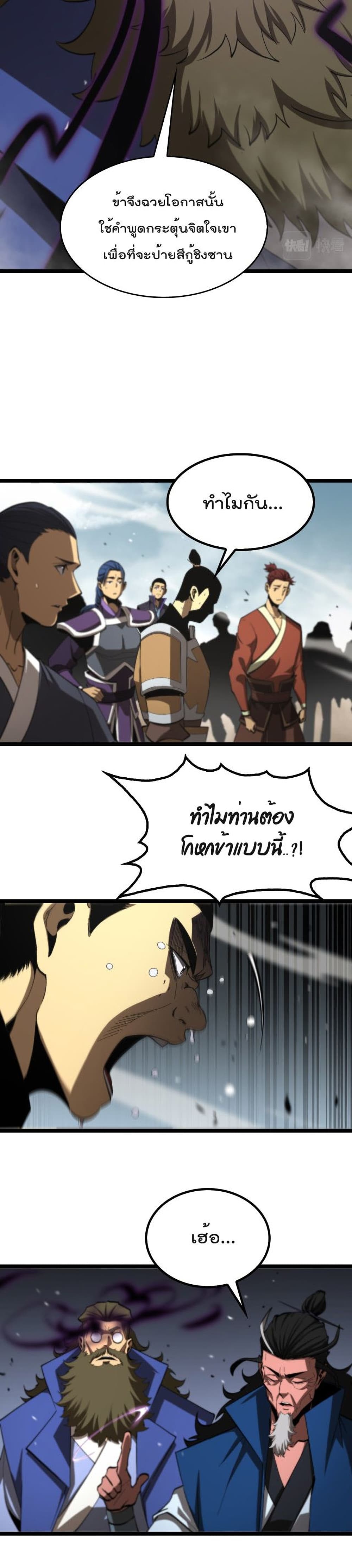 World's Apocalypse Online หมื่นสวรรค์สิ้นโลกา 124-124