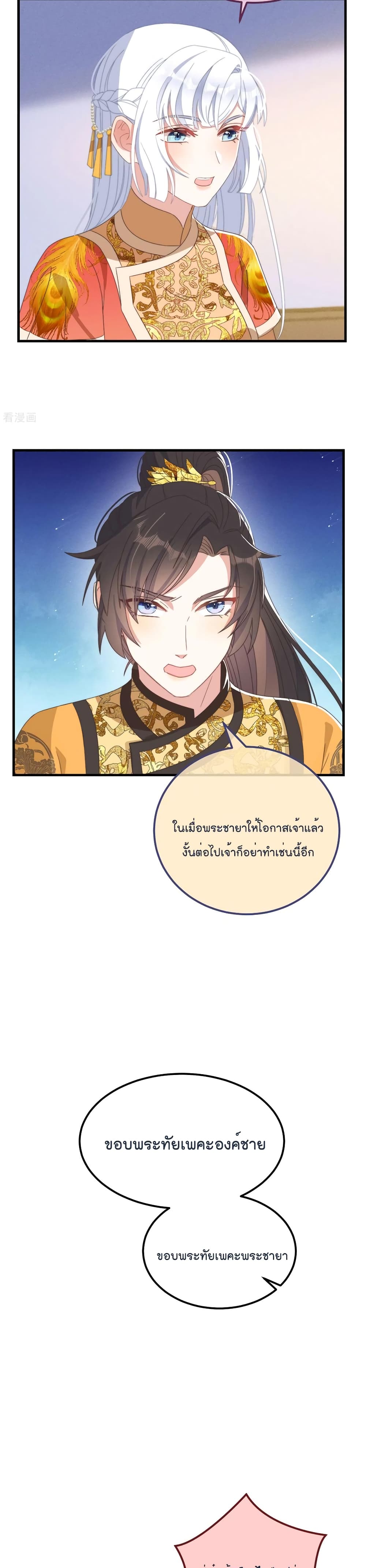 Romantic Games for Couples! เกมส์รักมัดใจองค์ชาย 43-43