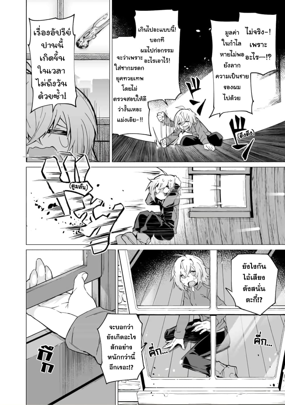 Saikyou no Chikara wo Te ni Ireta Kawari ni Onna ni Narimashita 1-1